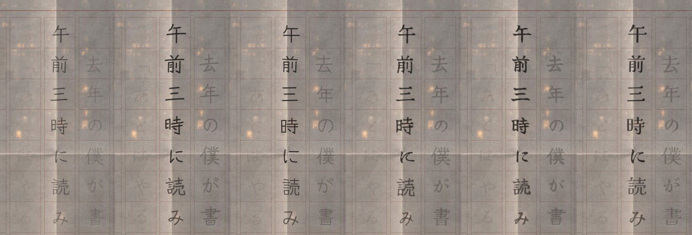 The same lyric line in six Japanese handwriting fonts